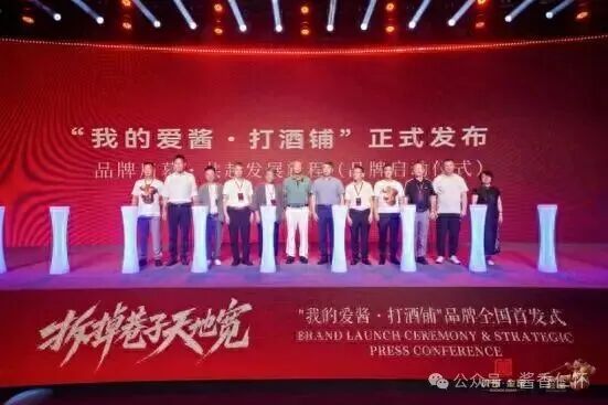金窖酒业“我的爱酱·打酒铺”全国首发  开启酱酒新零售新范式