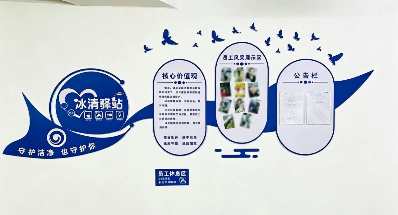 暖心驿站落地 温情携手同行 | “冰清驿站”员工休息室全面升级
