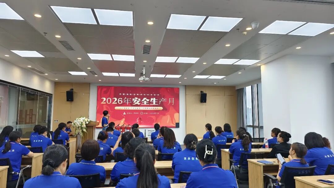 人人讲安全 个个会应急 | 冰清玉洁开展2026年安全生产月培训暨消防演练活动