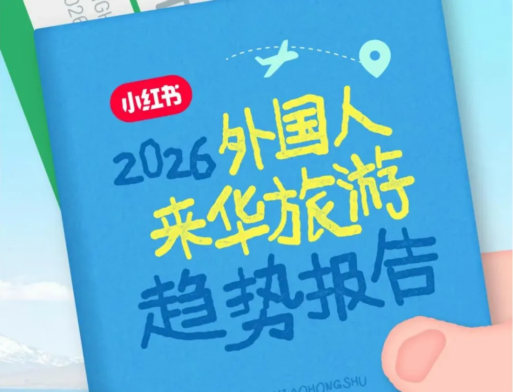老外扎堆来华旅游！小红书揭秘新风向，健康卫士出行包守护旅途健康