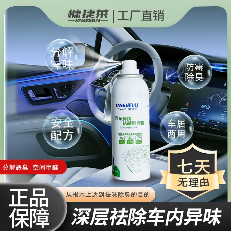 车内祛味产品怎么选？13年大厂贵州百草轩慷捷莱，植物萃取不伤内饰除甲醛