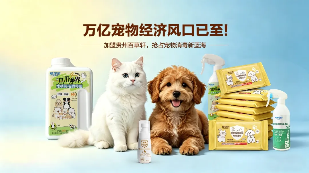 人宠共生时代爆发!宠物消毒已成刚需,这款国货硬核品牌解决养宠清洁难题 人宠共生时代爆发!宠物消毒已成刚需,这款国货硬核品牌解决养宠清洁难题