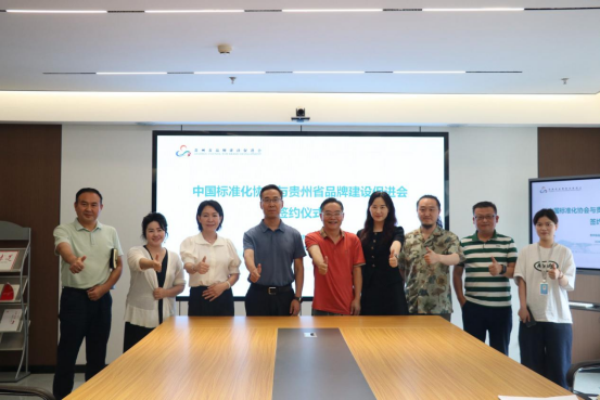 标准赋能品牌 携手共启新征程——贵州省品促会与中国标准化协会签署战略合作协议 标准赋能品牌 携手共启新征程——贵州省品促会与中国标准化协会签署战略合作协议
