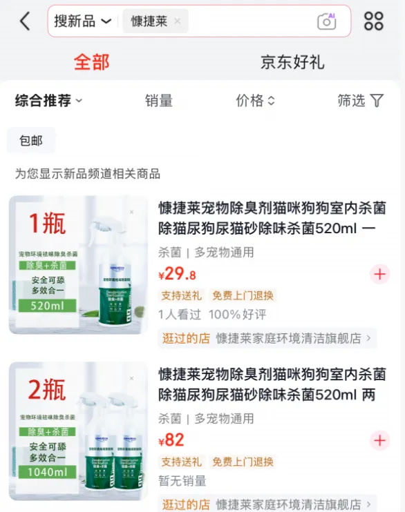 宠物消毒选慷捷莱 | 京东宝藏品牌日惊喜上线，萌宠福利享不停！