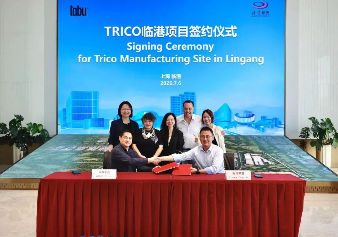 TRICO项目正式入驻临港蓝湾,共建中国首个生产基地 TRICO项目正式入驻临港蓝湾,共建中国首个生产基地