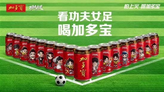 热血女足邂逅国民凉茶,加多宝推出《功夫女足》联名角色罐,为影片热血喝彩 热血女足邂逅国民凉茶,加多宝推出《功夫女足》联名角色罐,为影片热血喝彩