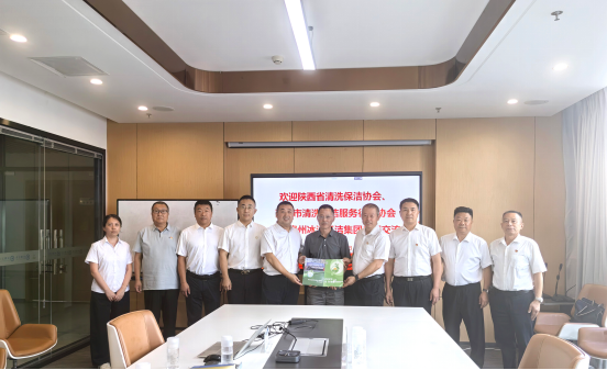 秦黔清洁行业聚力破局|陕西省市两级清洗保洁协会莅临冰清玉洁集团交流座谈 秦黔清洁行业聚力破局|陕西省市两级清洗保洁协会莅临冰清玉洁集团交流座谈