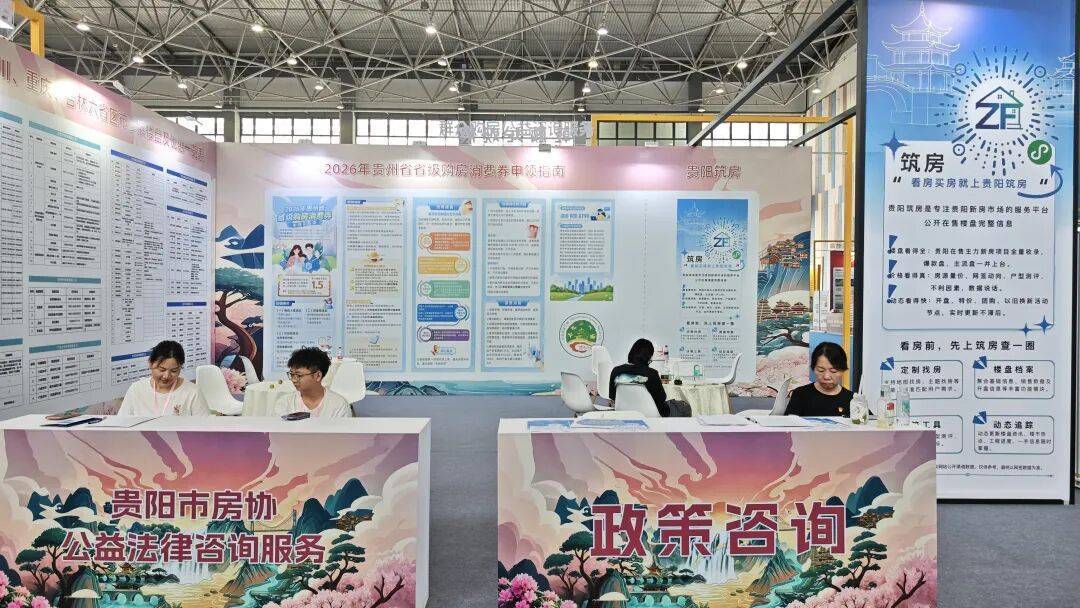 「旅居到贵州·生活更多彩」旅居地产推介暨百城千企「五省+1」房地产联展联销活动在贵阳开幕 「旅居到贵州·生活更多彩」旅居地产推介暨百城千企「五省+1」房地产联展联销活动在贵阳开幕