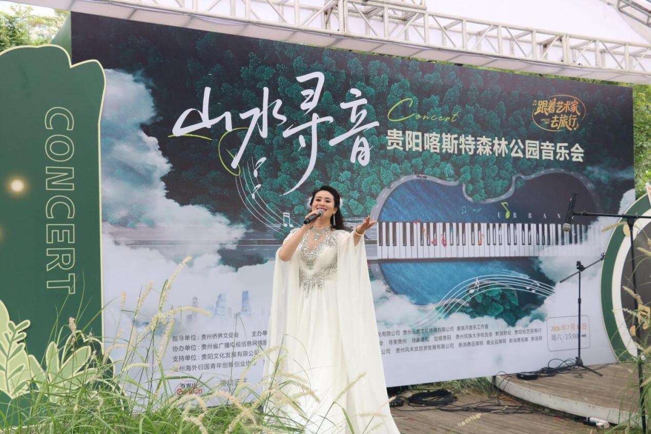 「山水寻音・跟着艺术家去旅行」贵阳奏响音乐+文旅融合打造沉浸式户外文艺新体验 「山水寻音・跟着艺术家去旅行」贵阳奏响音乐+文旅融合打造沉浸式户外文艺新体验