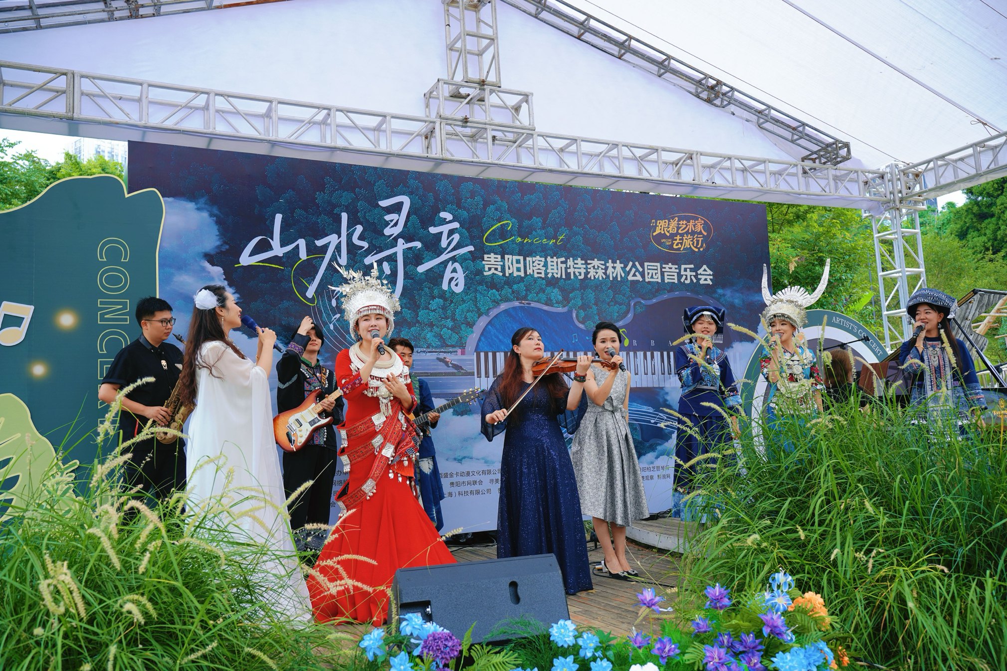 「山水寻音・跟着艺术家去旅行」贵阳奏响音乐+文旅融合打造沉浸式户外文艺新体验 「山水寻音・跟着艺术家去旅行」贵阳奏响音乐+文旅融合打造沉浸式户外文艺新体验
