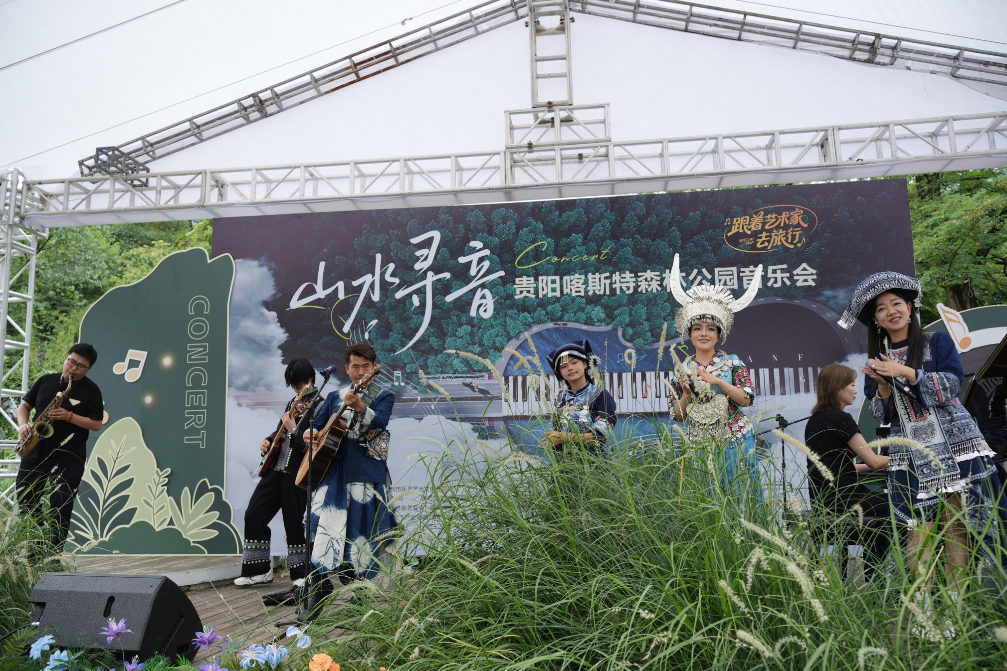 「山水寻音・跟着艺术家去旅行」贵阳奏响音乐+文旅融合打造沉浸式户外文艺新体验 「山水寻音・跟着艺术家去旅行」贵阳奏响音乐+文旅融合打造沉浸式户外文艺新体验