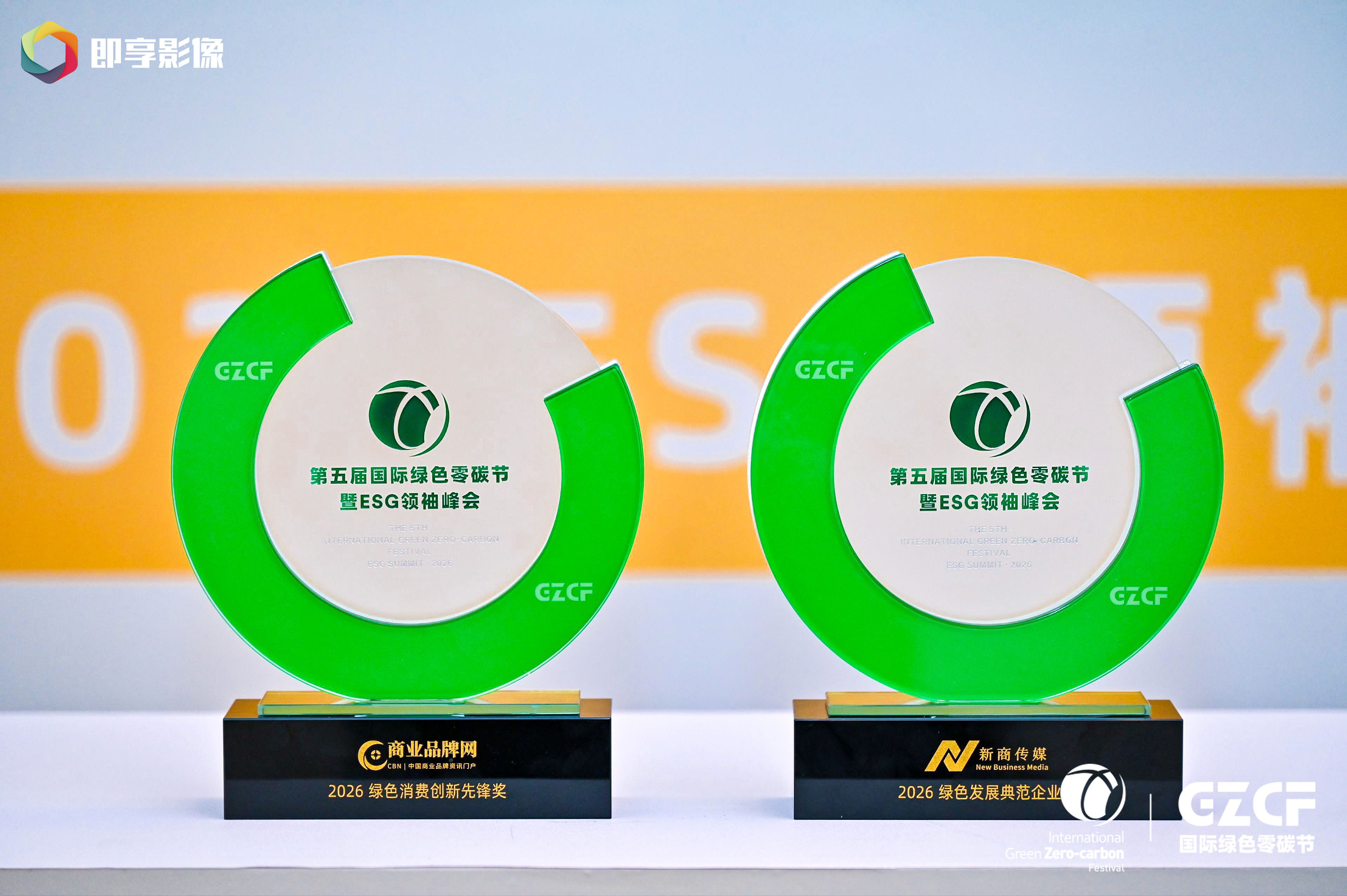 新商传媒及旗下商业品牌网荣膺第五届国际绿色零碳节两项大奖