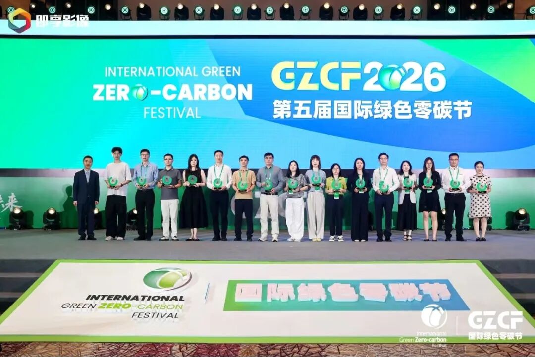 第五届国际绿色零碳节暨ESG领袖峰会上海举办 共启可持续新征程