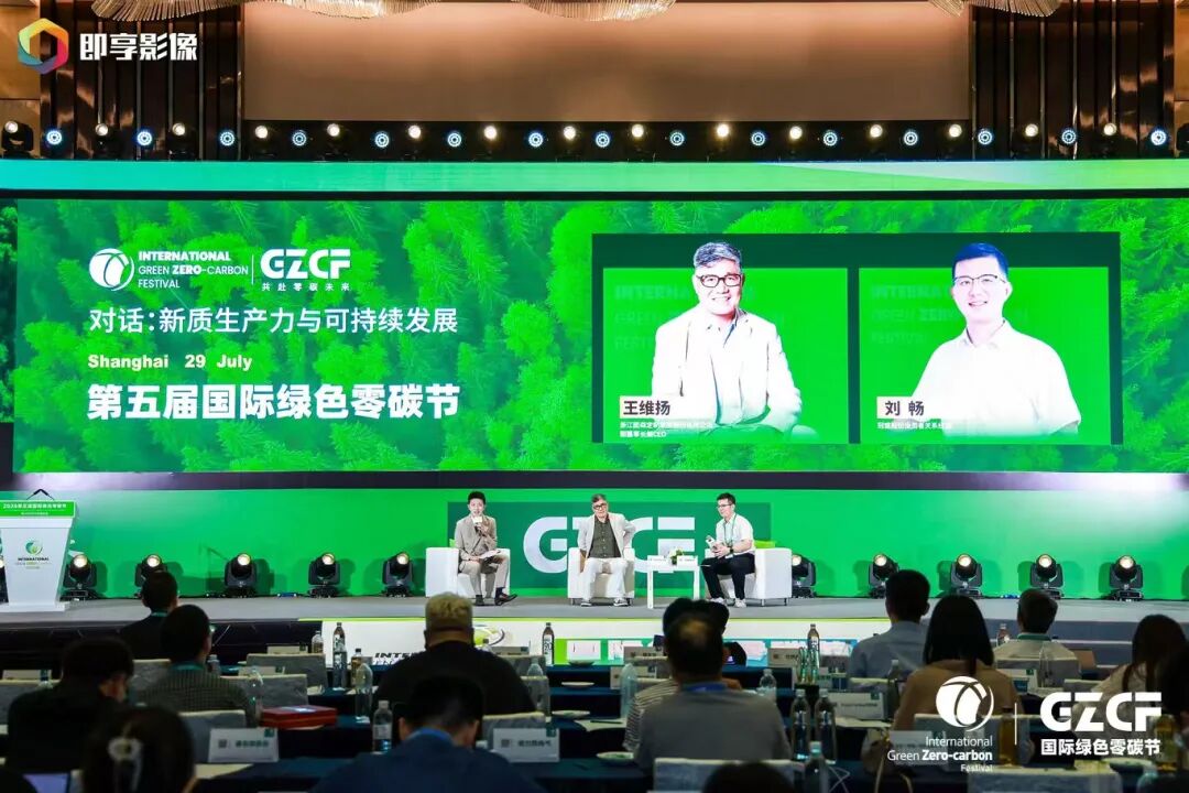第五届国际绿色零碳节暨ESG领袖峰会上海举办 共启可持续新征程