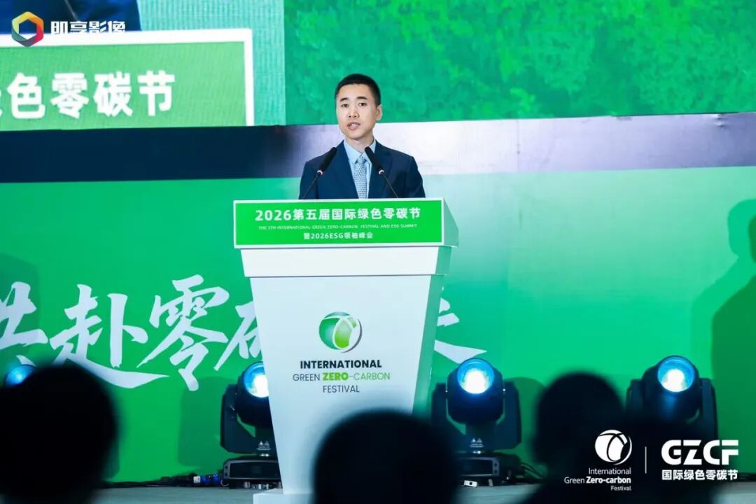 第五届国际绿色零碳节暨ESG领袖峰会上海举办 共启可持续新征程