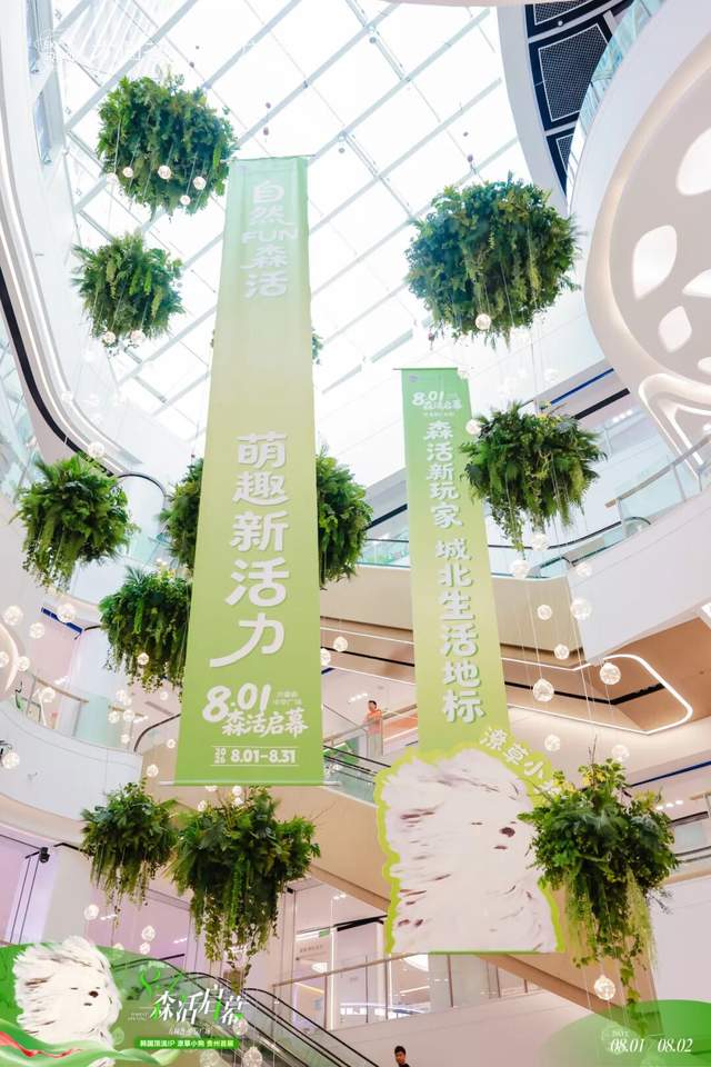 贵阳首座城市公园式商业启幕 重塑城北品质生活新版图