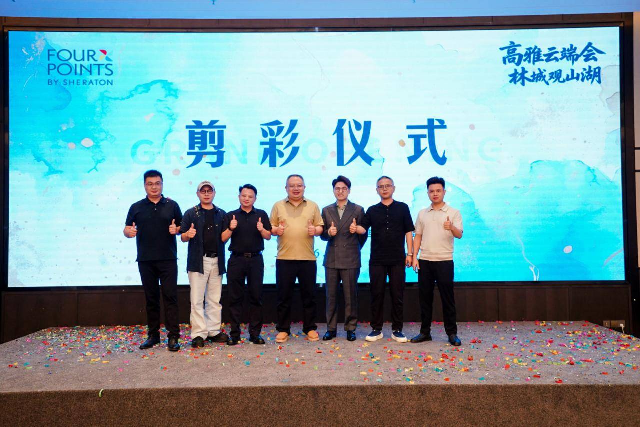 云端栖居添新标地 贵阳观山湖福朋喜来登酒店正式开业 云端栖居添新标地 贵阳观山湖福朋喜来登酒店正式开业