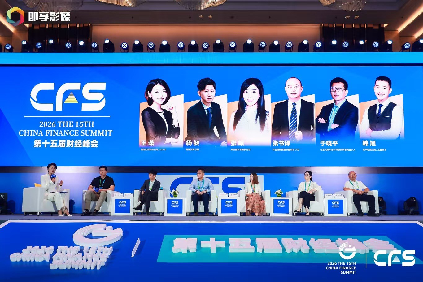 CFS第十五届财经峰会圆满落幕,凝聚共识、激荡智慧、锚定未来 CFS第十五届财经峰会圆满落幕,凝聚共识、激荡智慧、锚定未来