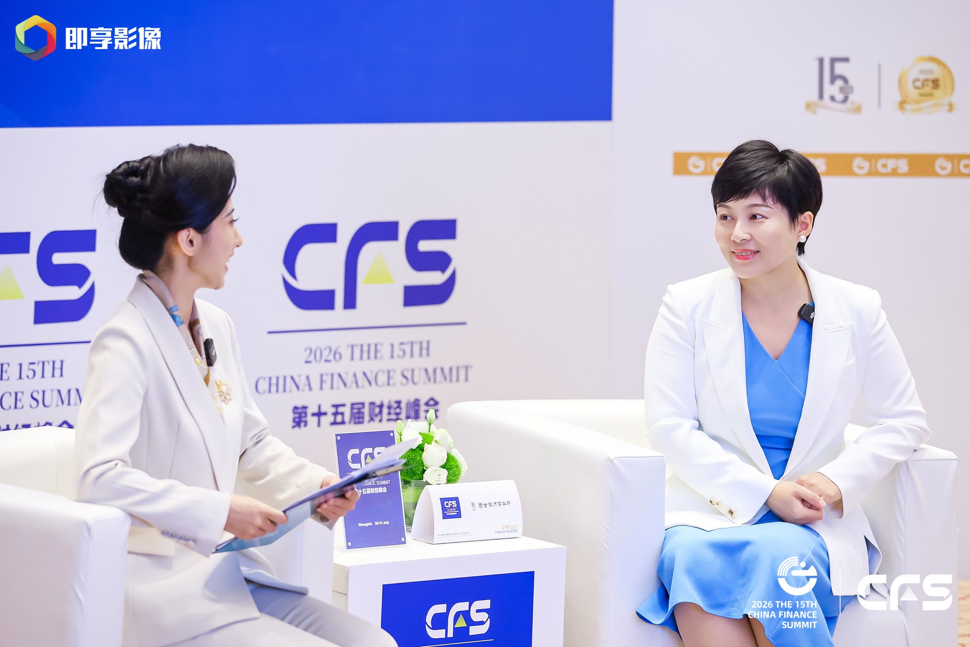 CFS第十五届财经峰会圆满落幕,凝聚共识、激荡智慧、锚定未来 CFS第十五届财经峰会圆满落幕,凝聚共识、激荡智慧、锚定未来