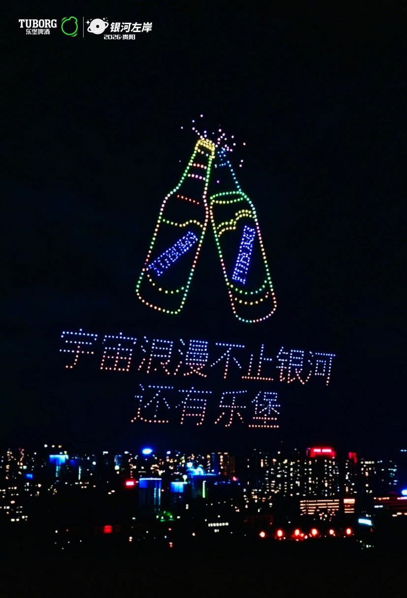 乐堡啤酒三天燃动“爽爽贵阳”——乐堡啤酒·贵阳超级银河左岸音乐节圆满收官 乐堡啤酒三天燃动“爽爽贵阳”——乐堡啤酒·贵阳超级银河左岸音乐节圆满收官