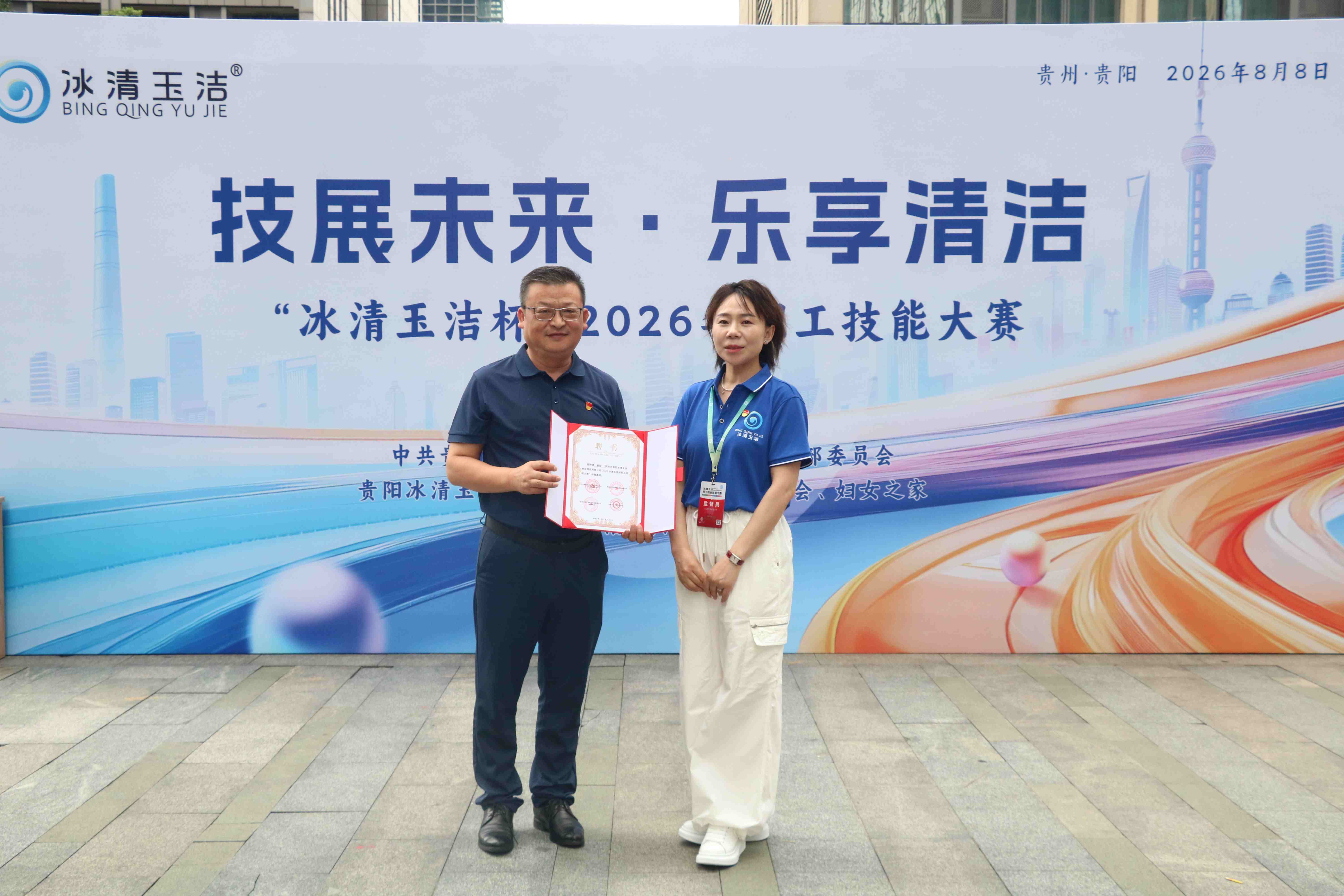 廿三载匠心筑梦,赛场竞技绽芳华|“冰清玉洁杯”2026年职工技能大赛圆满举办 廿三载匠心筑梦,赛场竞技绽芳华|“冰清玉洁杯”2026年职工技能大赛圆满举办