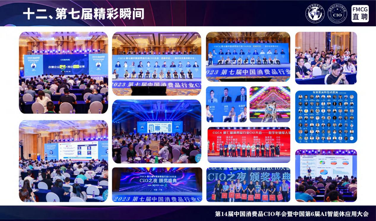 第14届全国消费品CIO年会暨中国第6届AI智能体应用大会 第14届全国消费品CIO年会暨中国第6届AI智能体应用大会