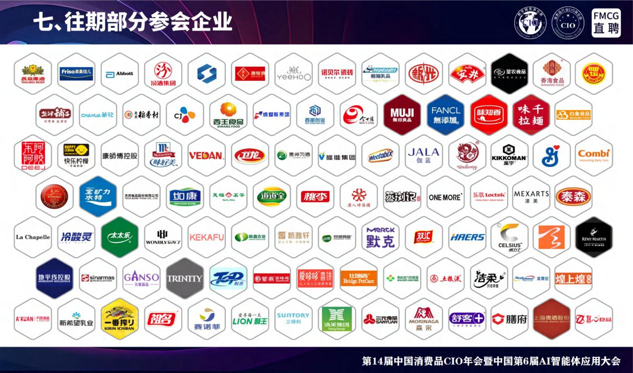 第14届全国消费品CIO年会暨中国第6届AI智能体应用大会 第14届全国消费品CIO年会暨中国第6届AI智能体应用大会