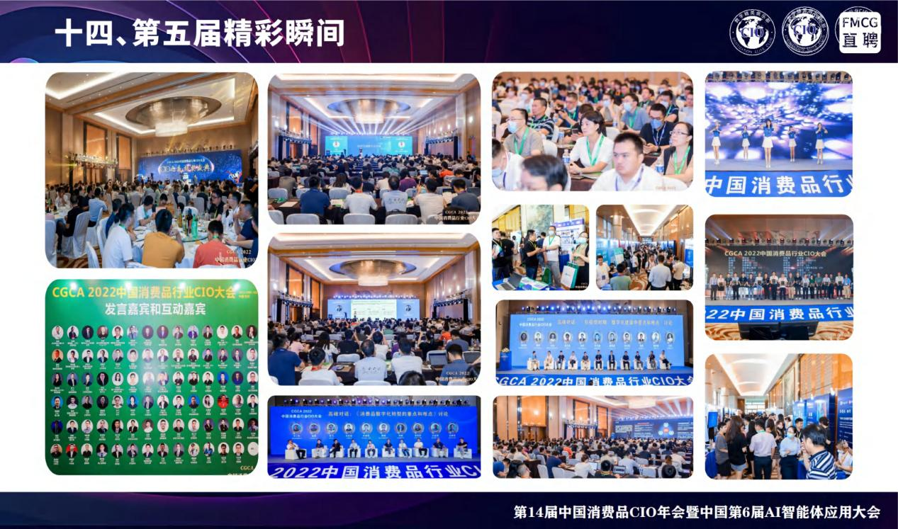 第14届全国消费品CIO年会暨中国第6届AI智能体应用大会 第14届全国消费品CIO年会暨中国第6届AI智能体应用大会