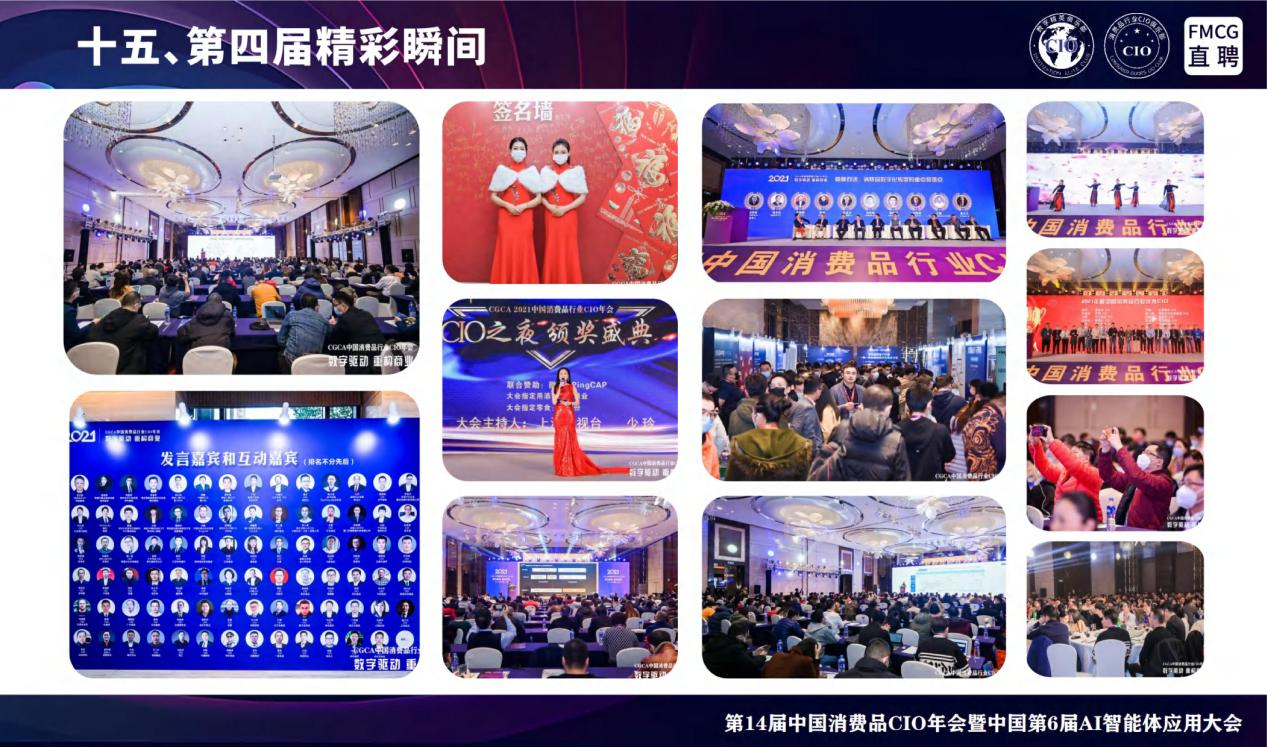 第14届全国消费品CIO年会暨中国第6届AI智能体应用大会 第14届全国消费品CIO年会暨中国第6届AI智能体应用大会
