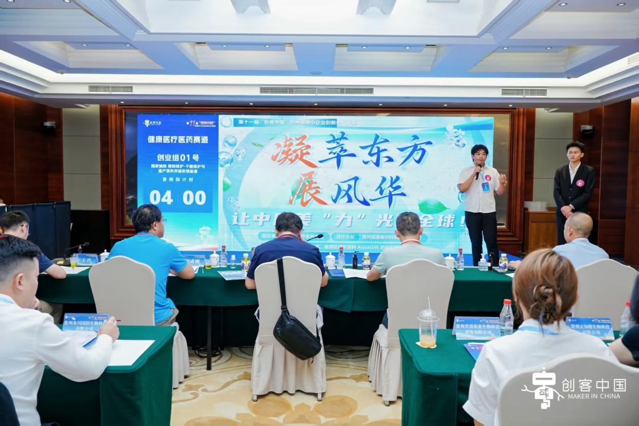40个项目晋级全省决赛！第十一届“创客中国”贵州省中小企业创新创业大赛复赛在贵阳开赛 