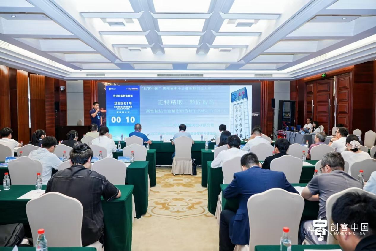 40个项目晋级全省决赛！第十一届“创客中国”贵州省中小企业创新创业大赛复赛在贵阳开赛 