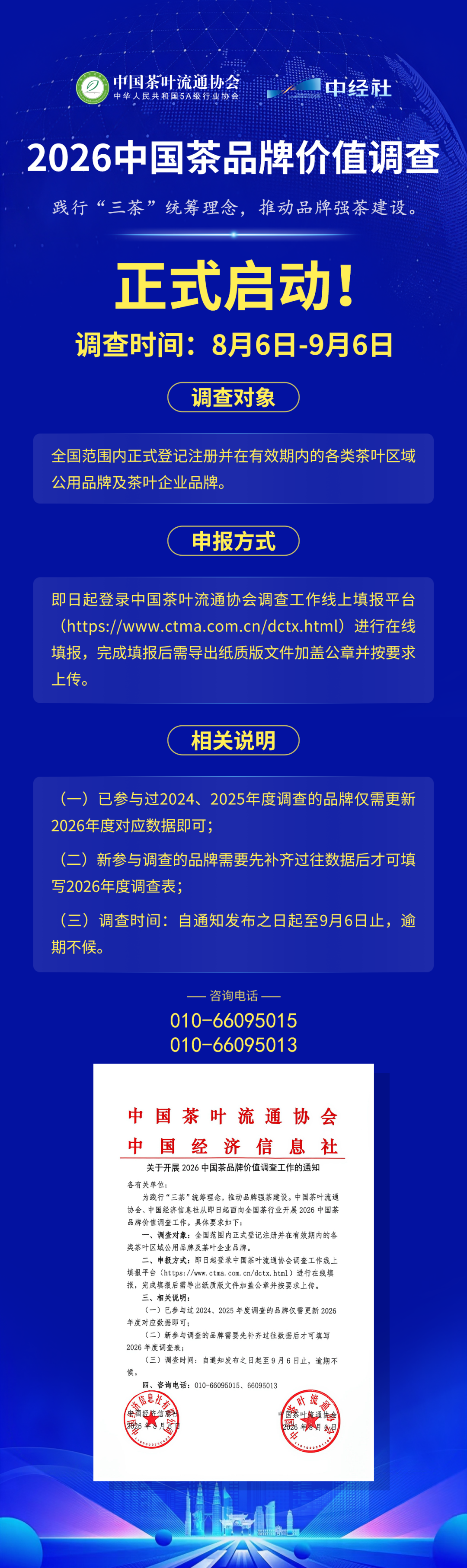 2026中国茶品牌价值调查正式启动 2026中国茶品牌价值调查正式启动