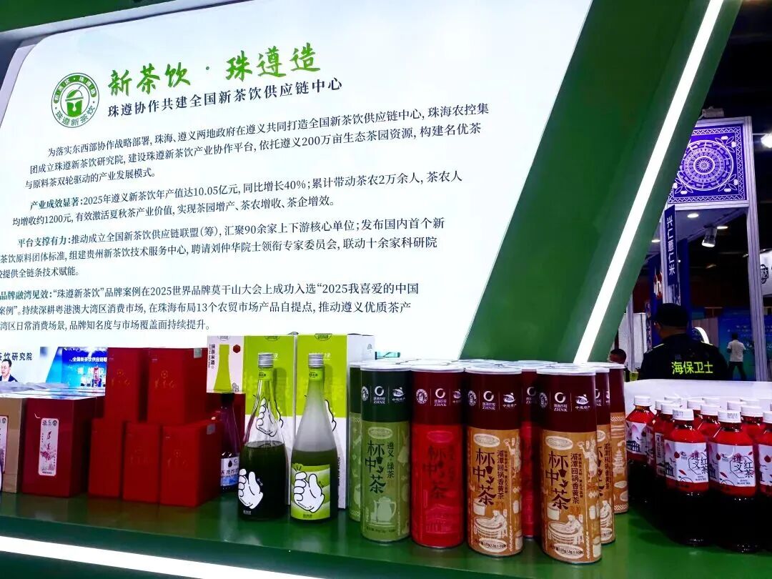 珠海农控集团“新茶饮·珠遵造”专场活动亮相展会,赋能东西部消费帮扶与乡村振兴 珠海农控集团“新茶饮·珠遵造”专场活动亮相展会,赋能东西部消费帮扶与乡村振兴