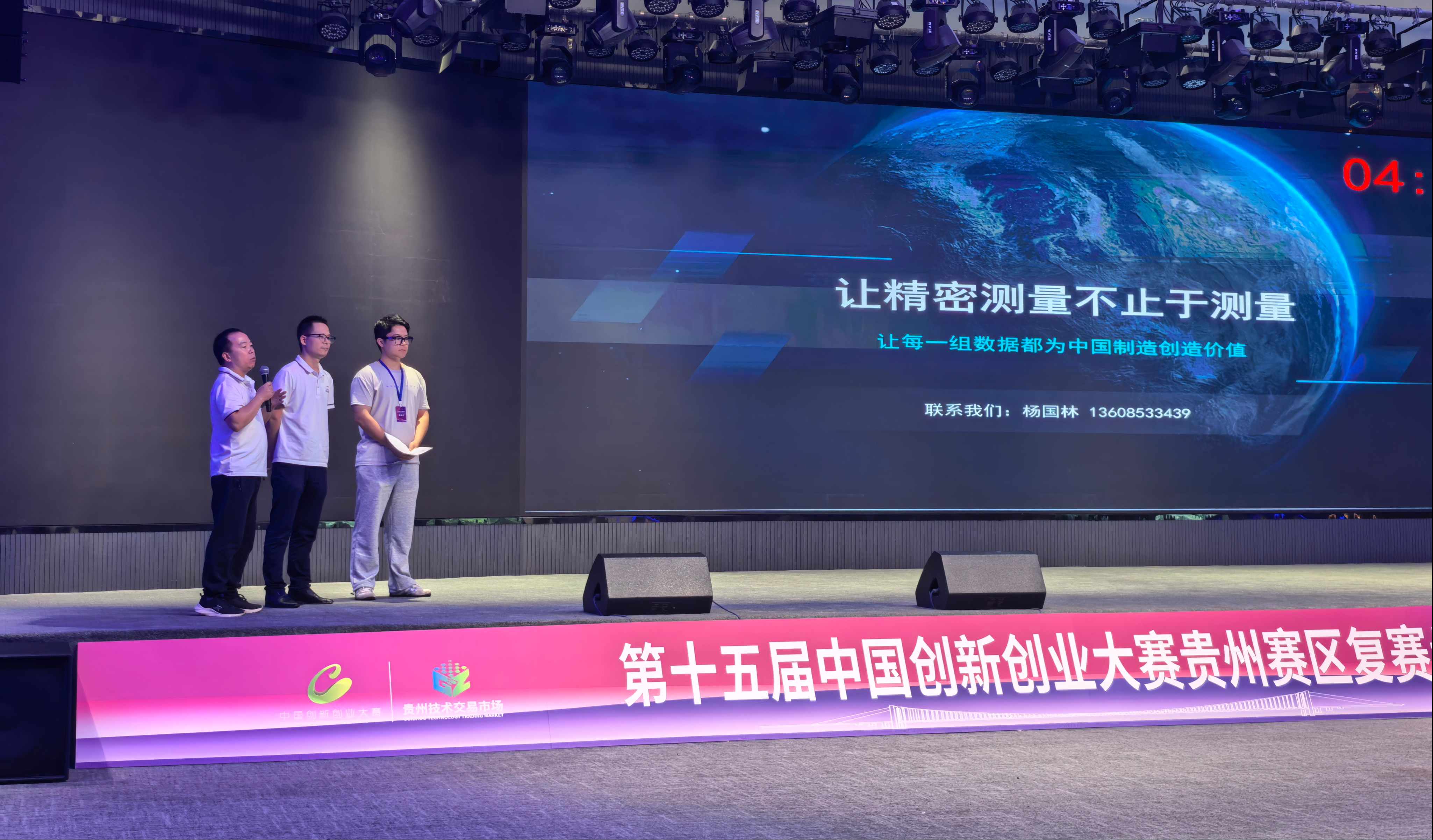 第十五届中国创新创业大赛贵州赛区贵阳市分赛场·观山湖区分赛点复赛举行