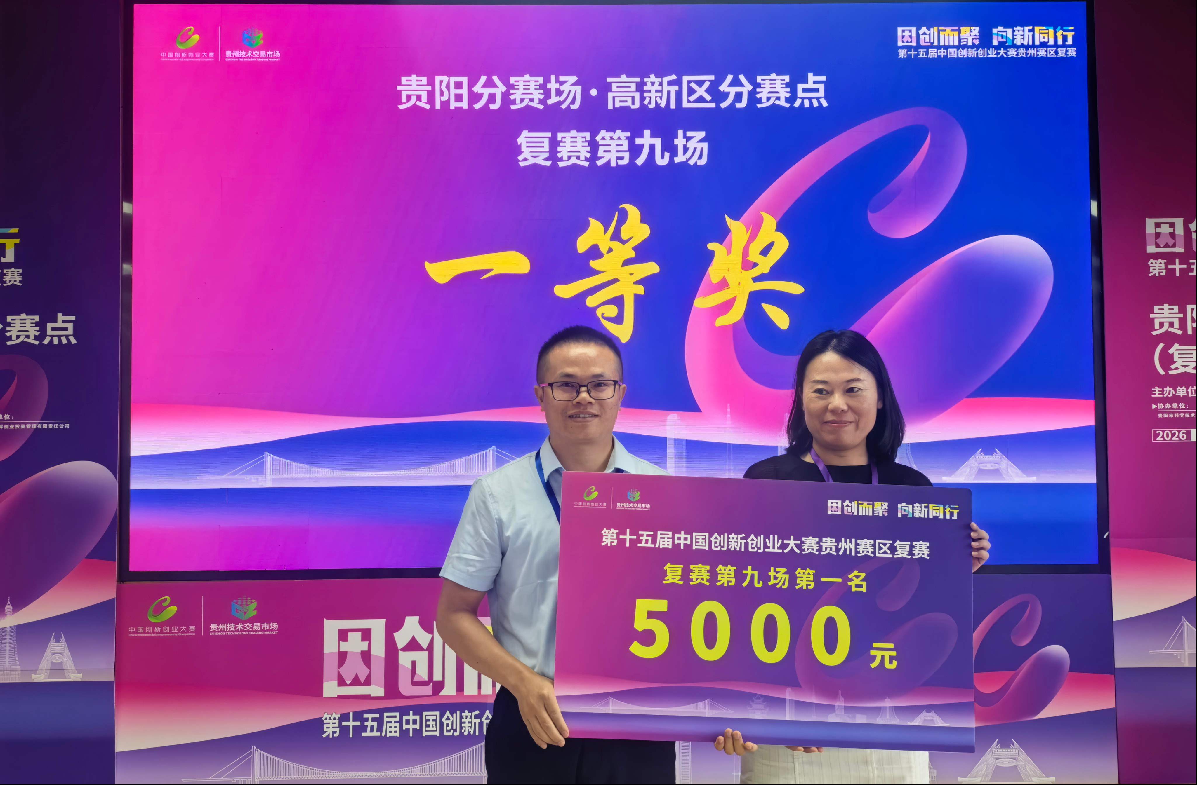 第十五届中国创新创业大赛贵州赛区贵阳市分赛场·高新区分赛点复赛举行