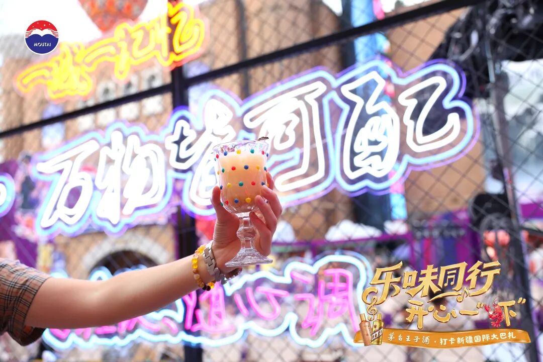 跨越三千公里,茅台王子酒在新疆国际大巴扎解锁C端触达新样本 跨越三千公里,茅台王子酒在新疆国际大巴扎解锁C端触达新样本