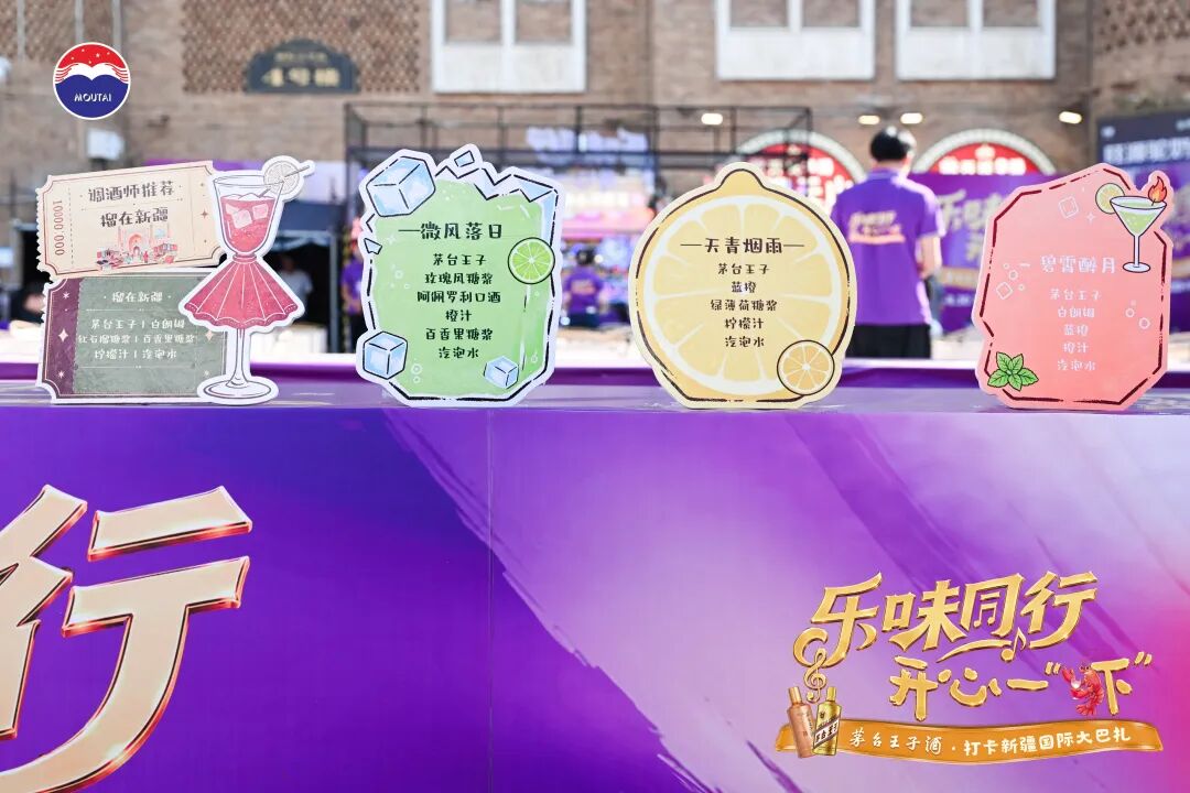 跨越三千公里,茅台王子酒在新疆国际大巴扎解锁C端触达新样本 跨越三千公里,茅台王子酒在新疆国际大巴扎解锁C端触达新样本