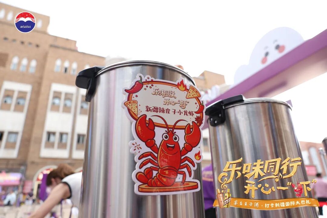 跨越三千公里,茅台王子酒在新疆国际大巴扎解锁C端触达新样本 跨越三千公里,茅台王子酒在新疆国际大巴扎解锁C端触达新样本