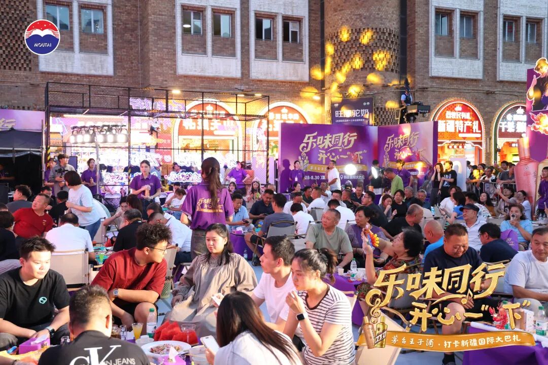 跨越三千公里,茅台王子酒在新疆国际大巴扎解锁C端触达新样本 跨越三千公里,茅台王子酒在新疆国际大巴扎解锁C端触达新样本