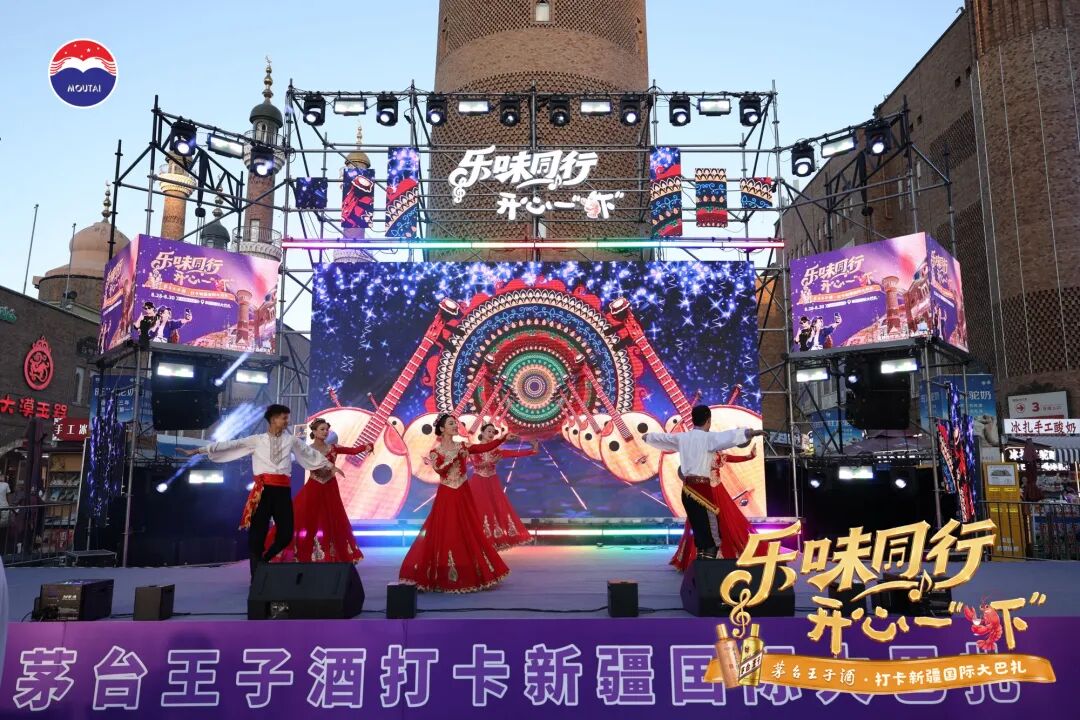 跨越三千公里,茅台王子酒在新疆国际大巴扎解锁C端触达新样本 跨越三千公里,茅台王子酒在新疆国际大巴扎解锁C端触达新样本