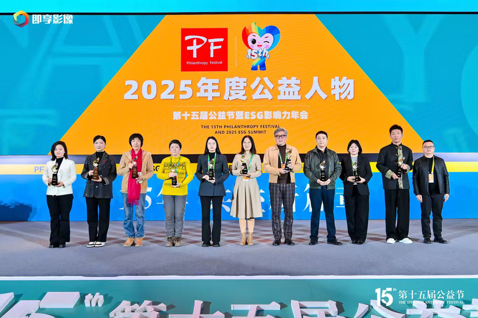 第十六届公益节暨ESG年会盛大启幕:新起点,共益新未来 第十六届公益节暨ESG年会盛大启幕:新起点,共益新未来