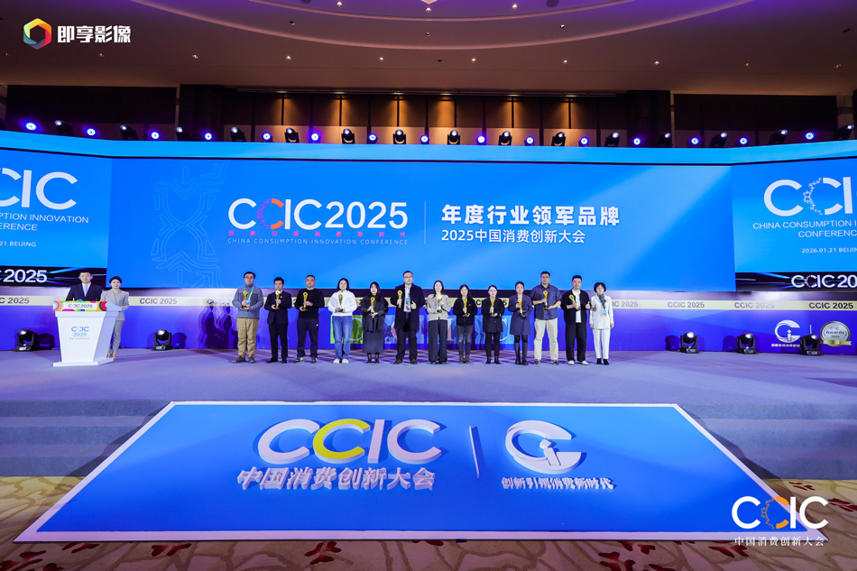 CCIC2026中国消费创新大会正式启动:探寻增长的跃迁 CCIC2026中国消费创新大会正式启动:探寻增长的跃迁