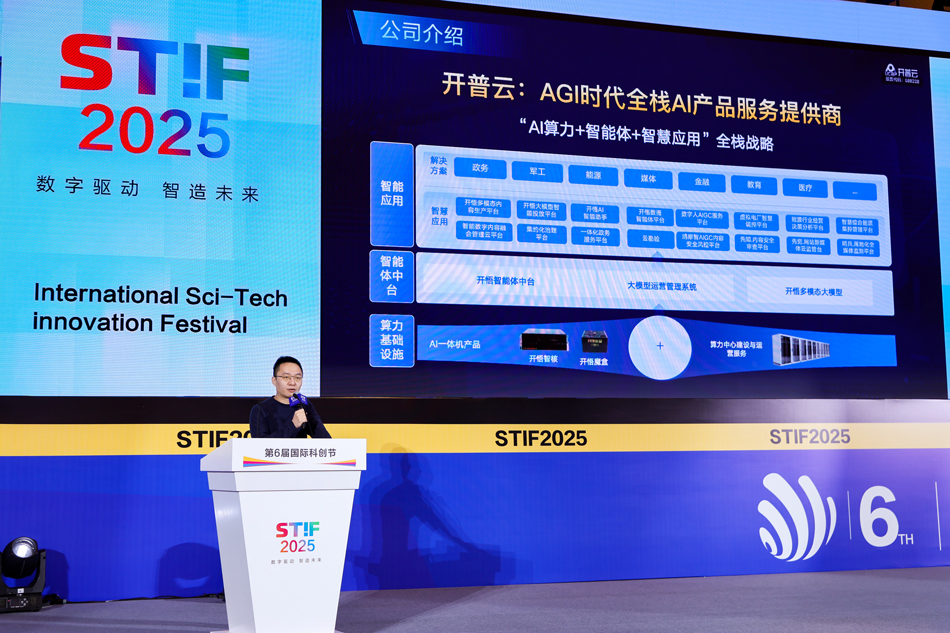 STIF第七届国际科创节全面启航:AI激发新质生产力 STIF第七届国际科创节全面启航:AI激发新质生产力