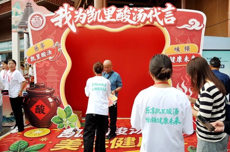 2026年“服务消费季”第三届贵州凯里酸汤产业发展大会开幕