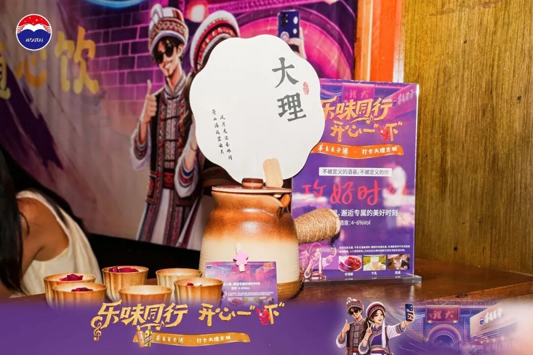 “乐味同行·开心一‘虾’”｜茅台王子酒“香”约大理古城