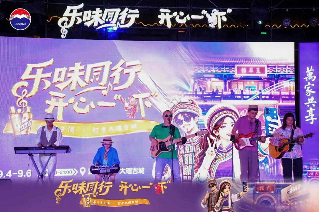 “乐味同行·开心一‘虾’”｜茅台王子酒“香”约大理古城
