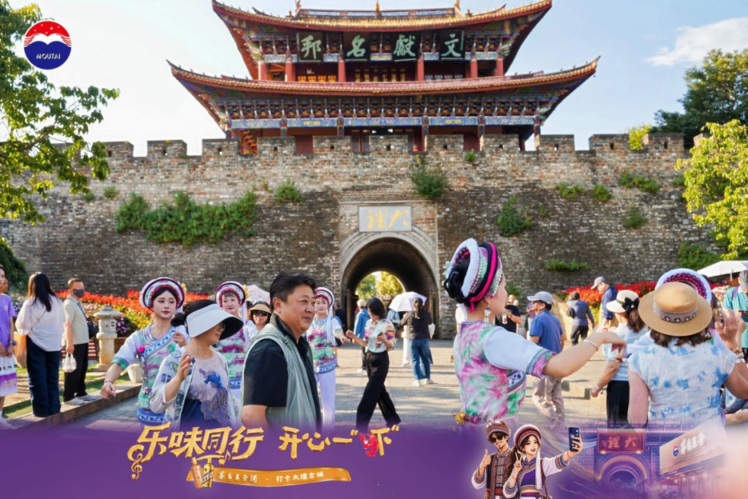 “乐味同行·开心一‘虾’”｜茅台王子酒“香”约大理古城