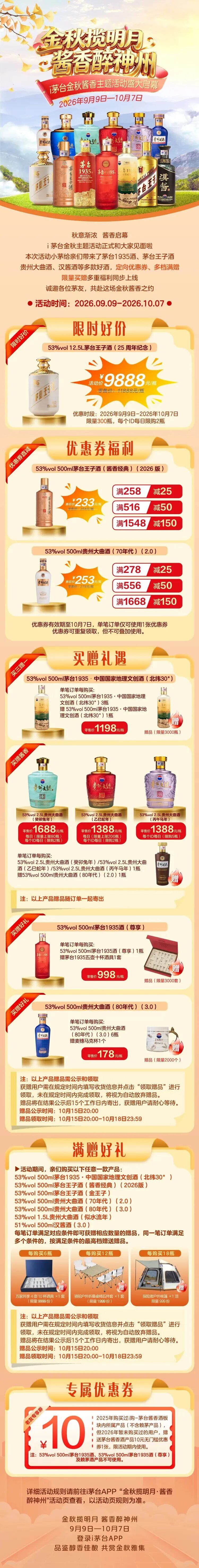 i茅台金秋酱香主题活动启幕，多款产品可享受专属福利