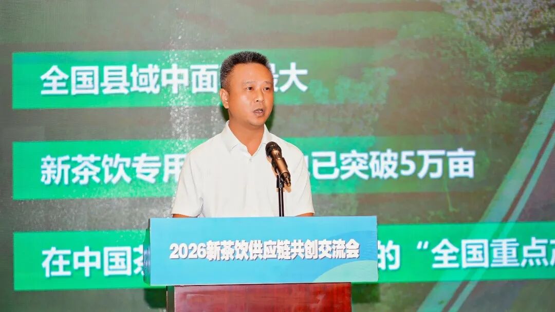 2026新茶饮供应链共创交流会在遵义举行 2026新茶饮供应链共创交流会在遵义举行