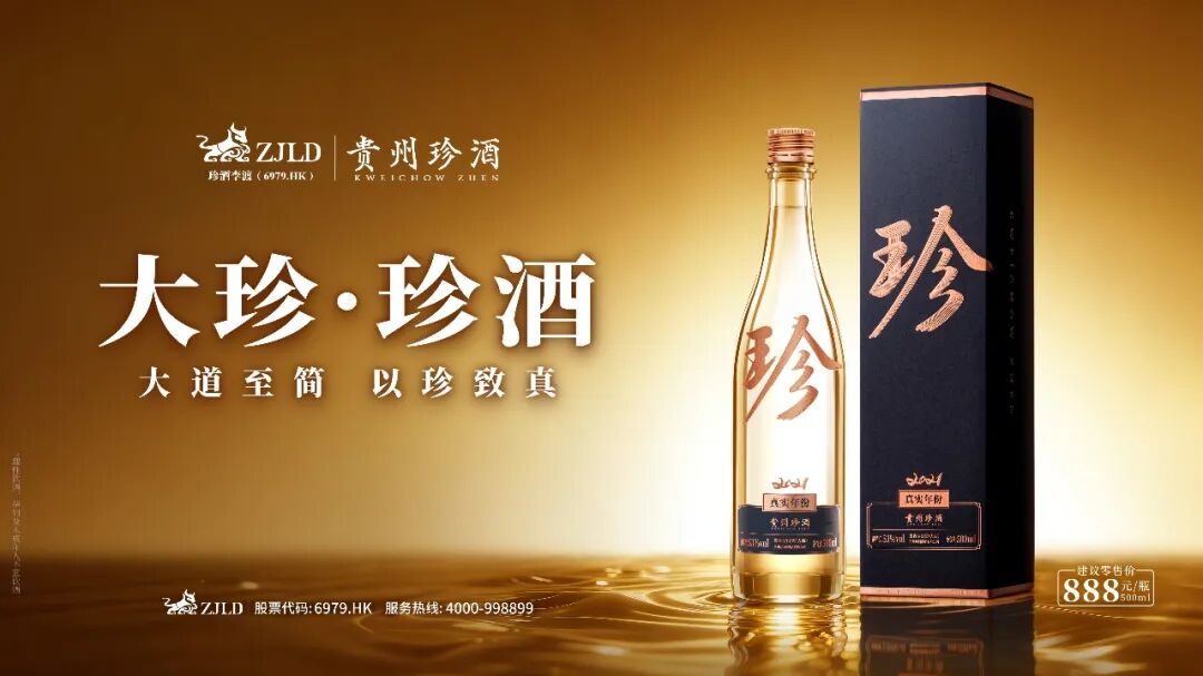 珍酒将亮相第十五届酒博会